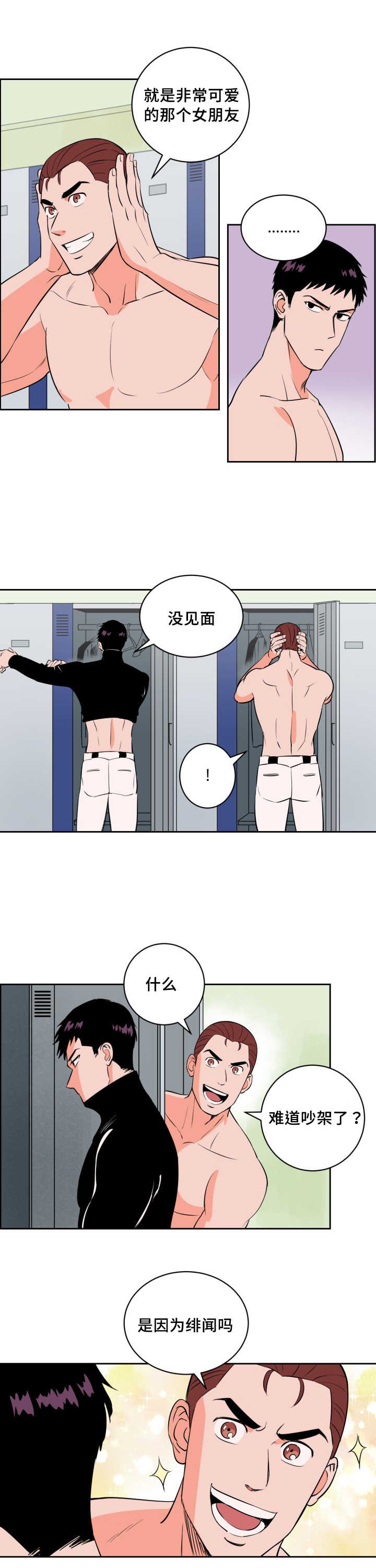 甜区示意图漫画,第66章：求他原谅2图