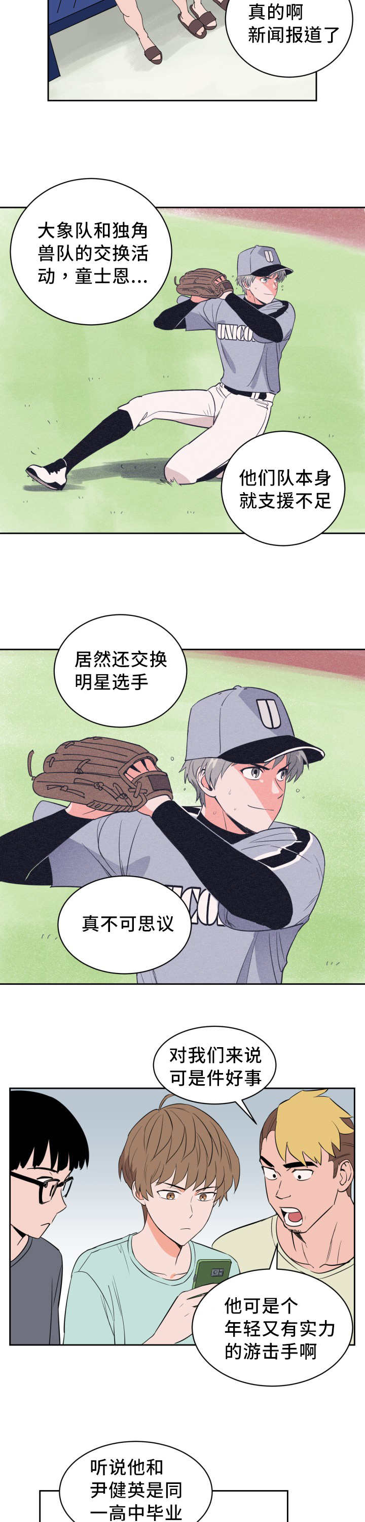 天驱复古176官网漫画,第36章：一惊一乍2图