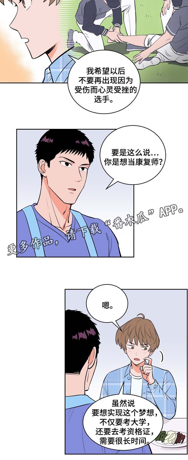 甜区球拍漫画,第93章：未来的目标1图