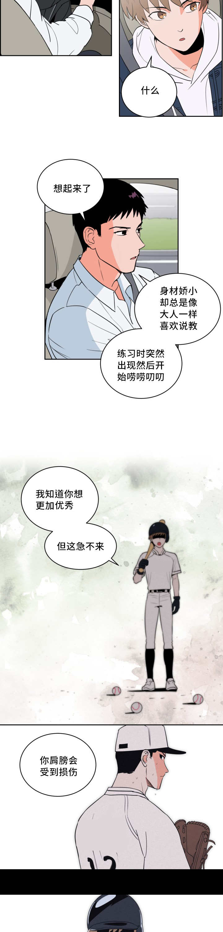 羽毛球拍的甜区漫画,第48章：牺牲自己1图