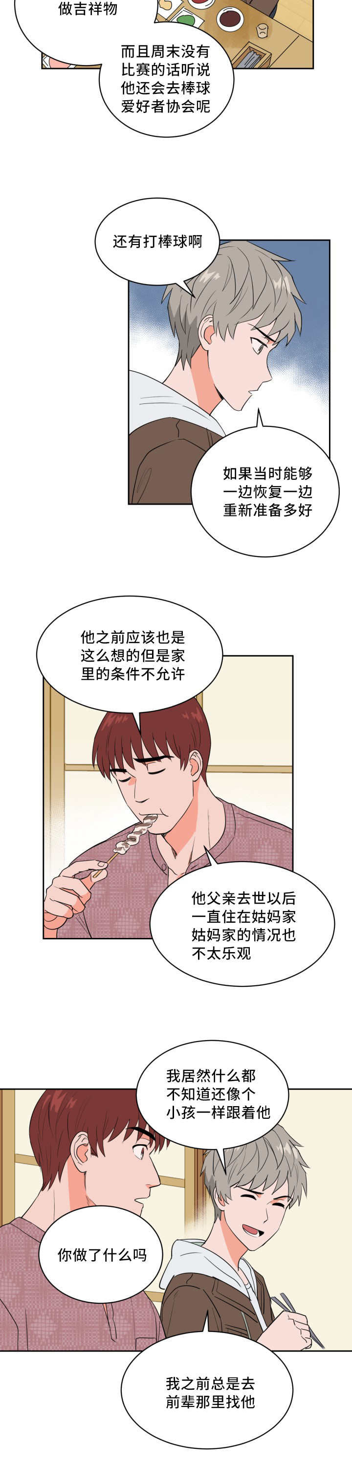 甜区大的底板漫画,第45章：非常认真2图