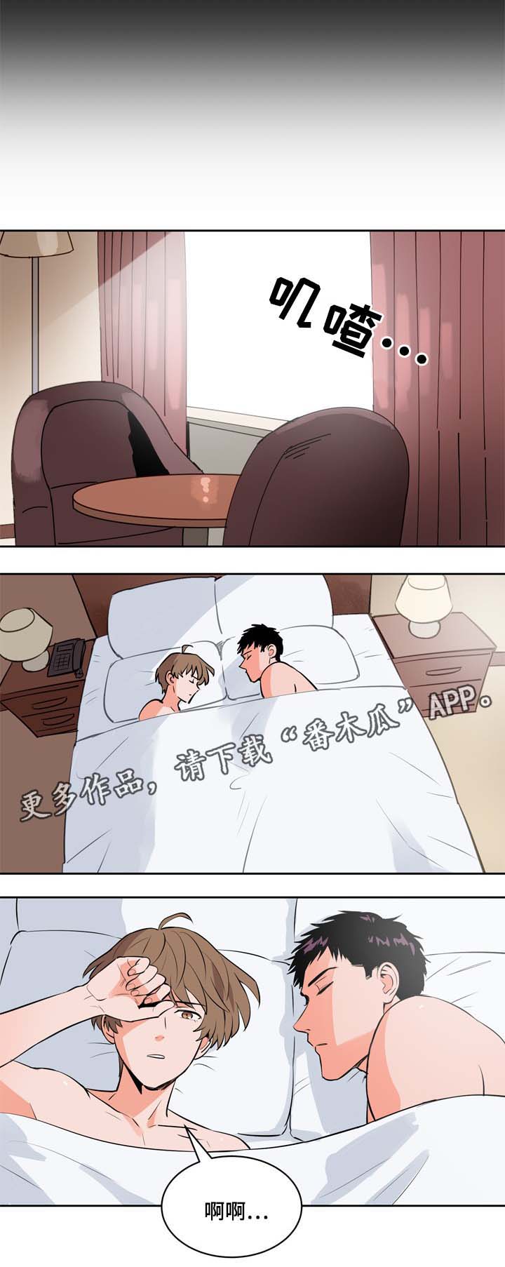 甜区效应漫画,第85章：你要负责1图