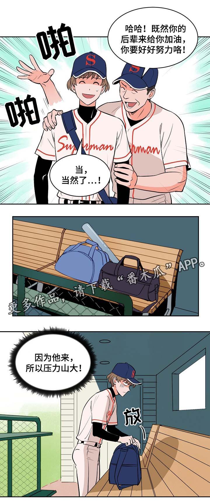 天驱复古176官网下载漫画,第95章：友谊赛1图