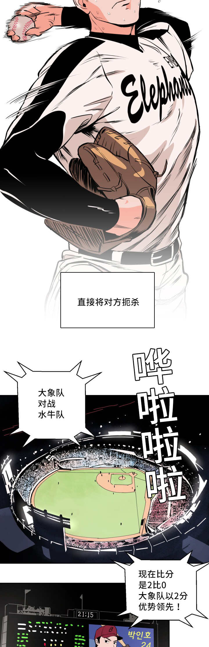 甜区心率是多少漫画,第1章：最佳投手2图