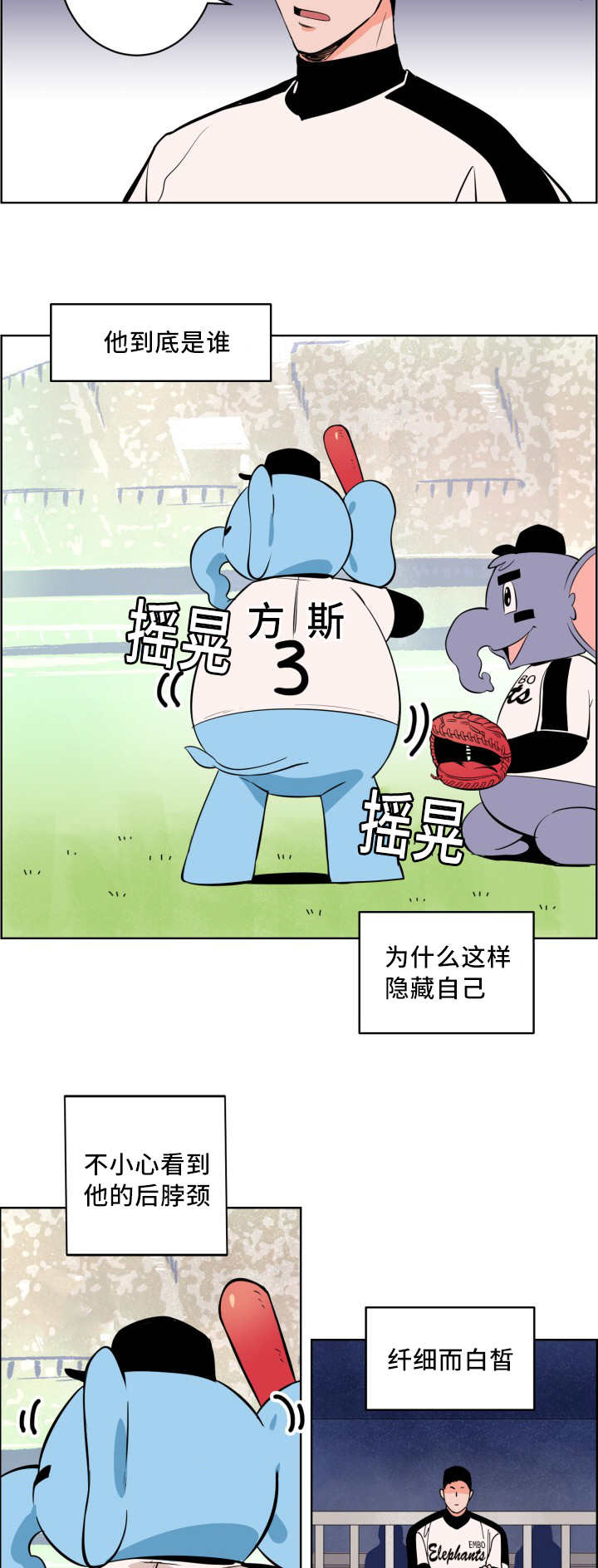 甜区心率是多少漫画,第5章：隐藏自己1图