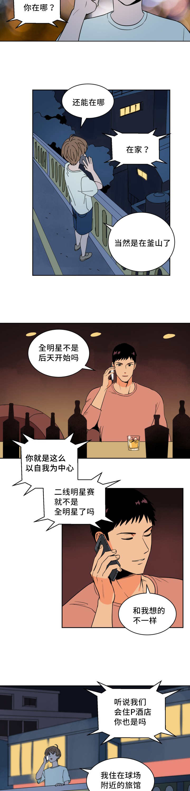 甜区心率是多少漫画,第53章：全明星赛2图