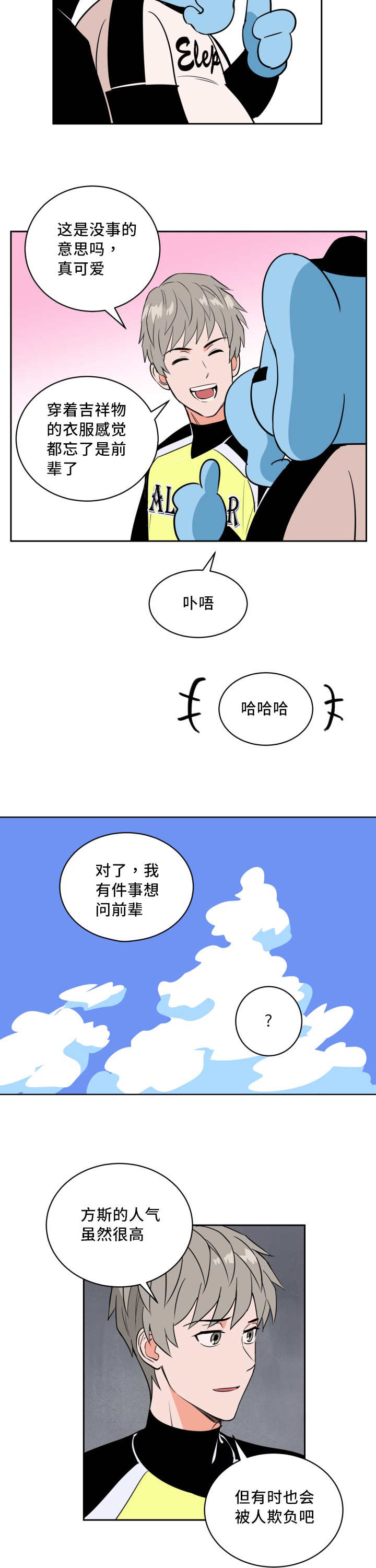 甜区大的羽毛球拍漫画,第55章：完美投手2图