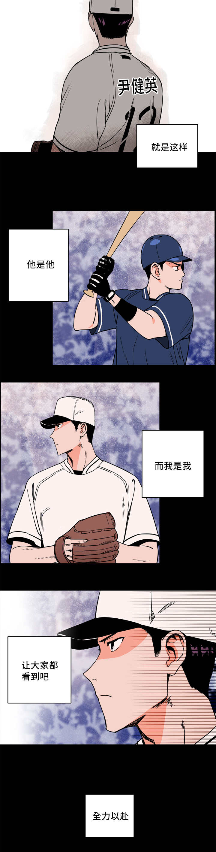 甜区大底板推荐漫画,第8章：我就是我2图