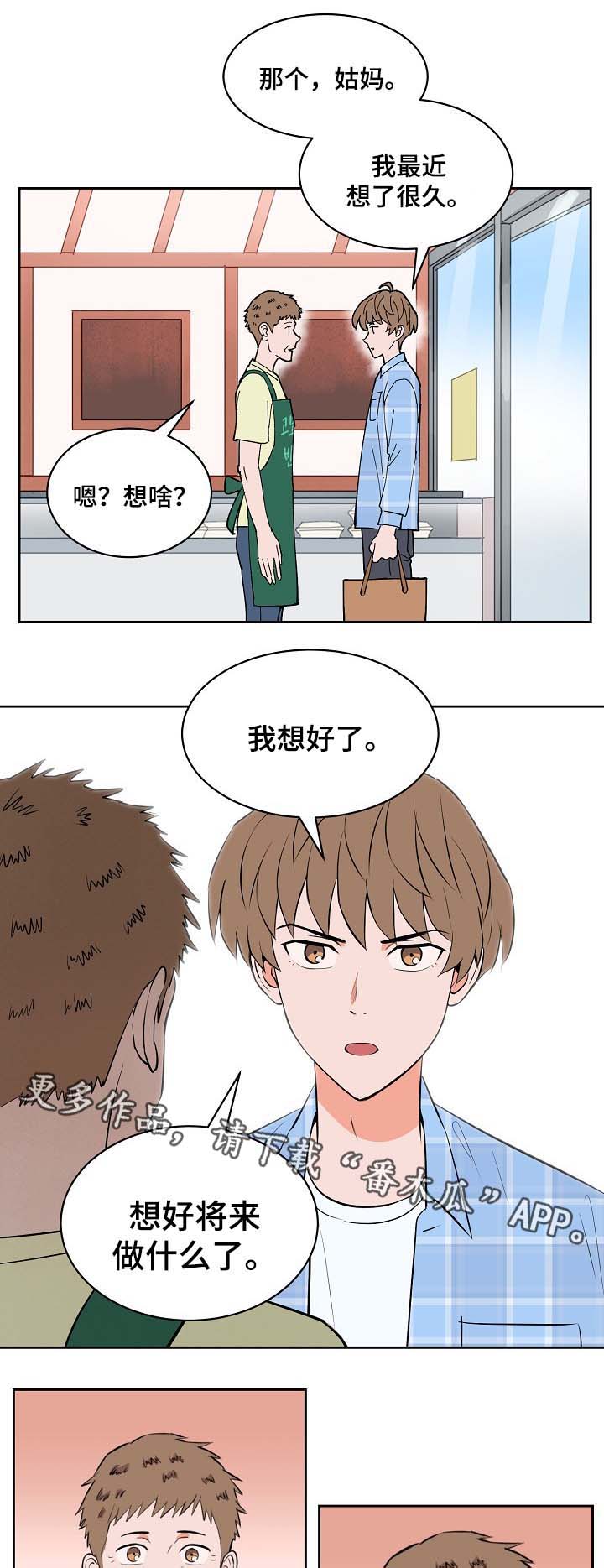 甜区示意图漫画,第90章：探望1图