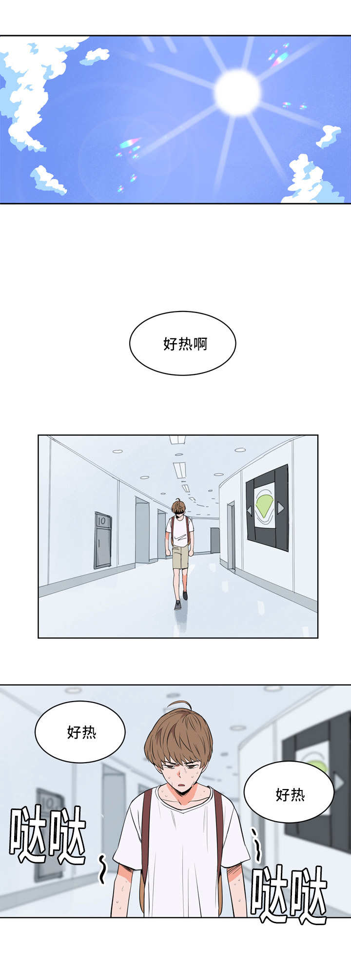 甜离漫画,第20章：总是想他2图