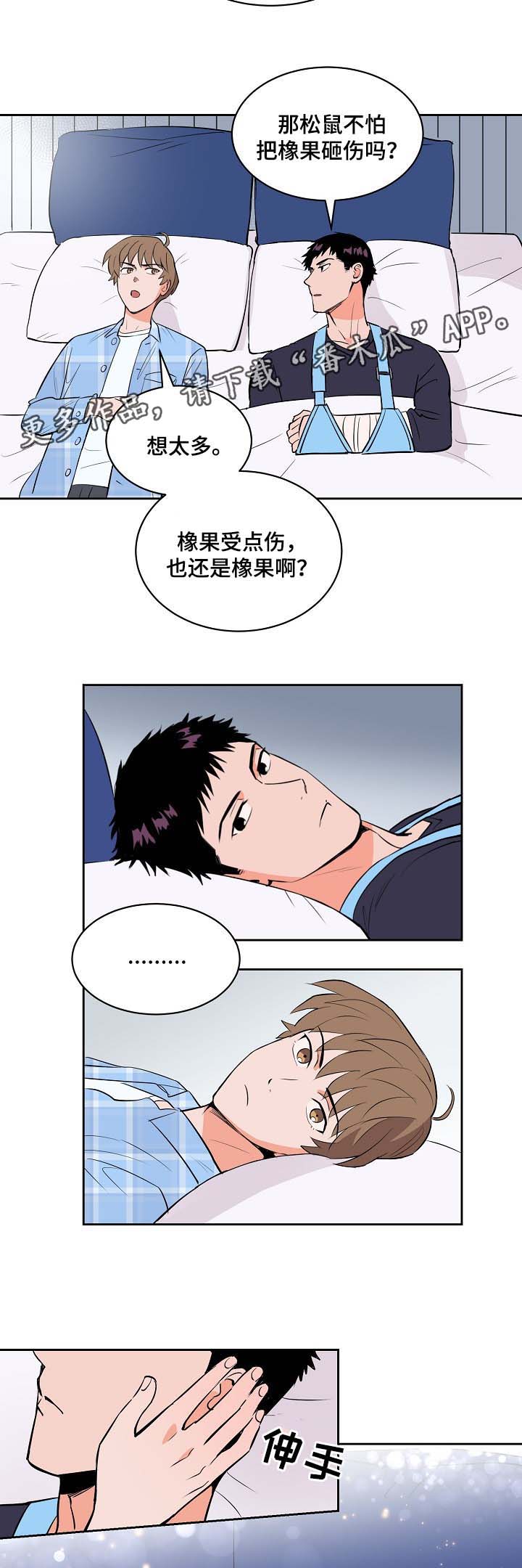 甜区训练拍有用吗漫画,第91章：安抚2图