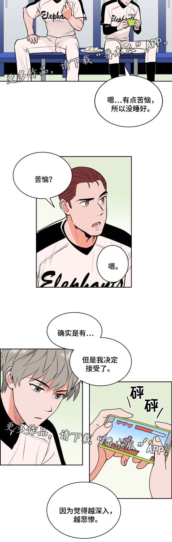 甜区心率是多少漫画,第76章：要离开2图