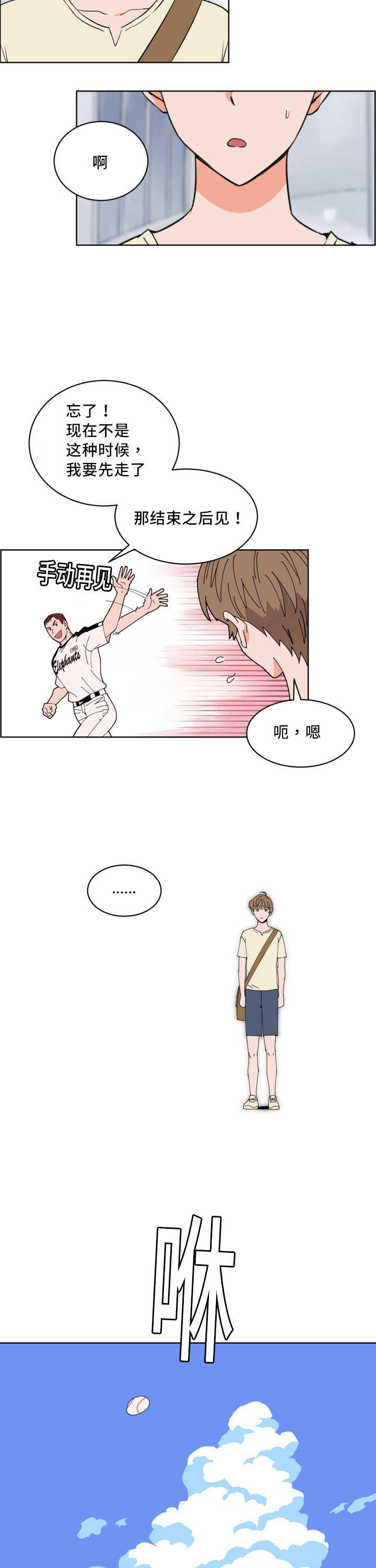 天泉鉴宝漫画,第13章：忘带证件1图