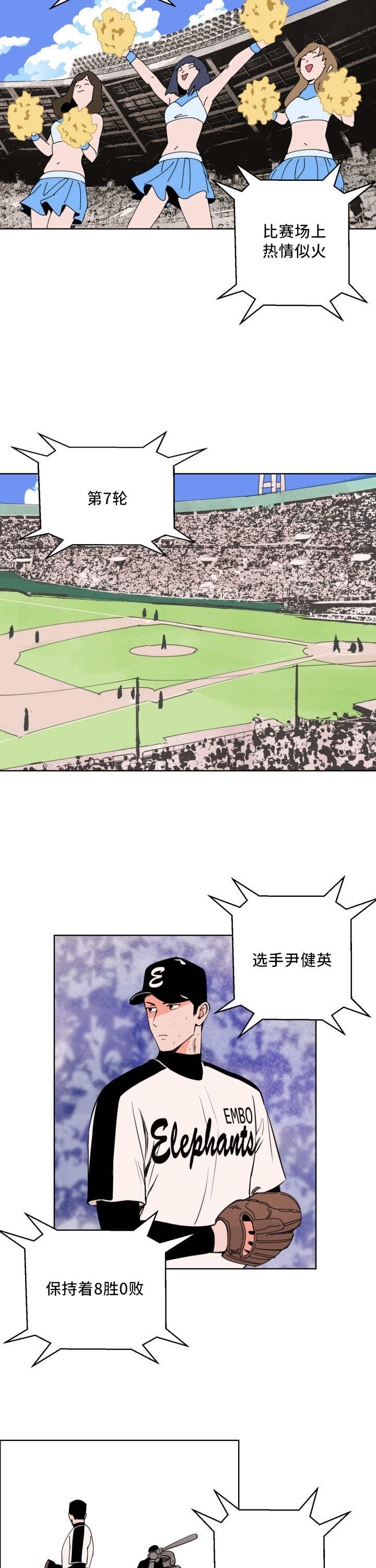 甜区心率漫画,第12章：一定会赢2图