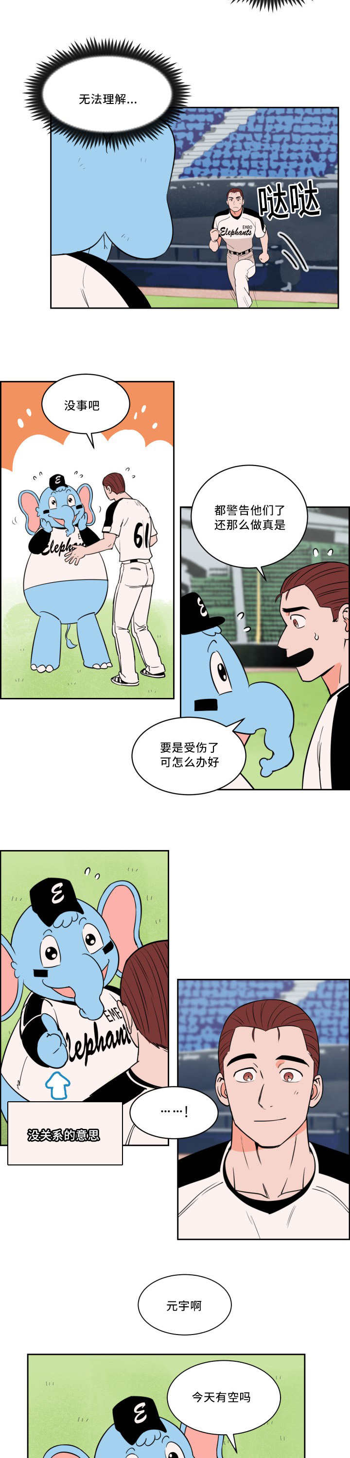 甜区训练拍推荐漫画,第31章：无法理解2图