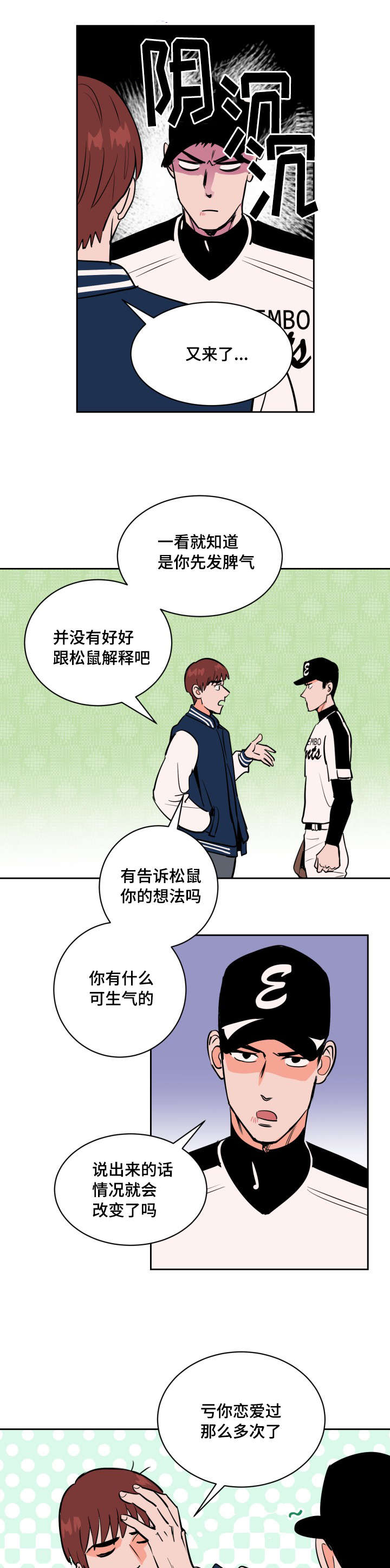 甜区最大的羽毛球拍漫画,第73章：士恩的话1图