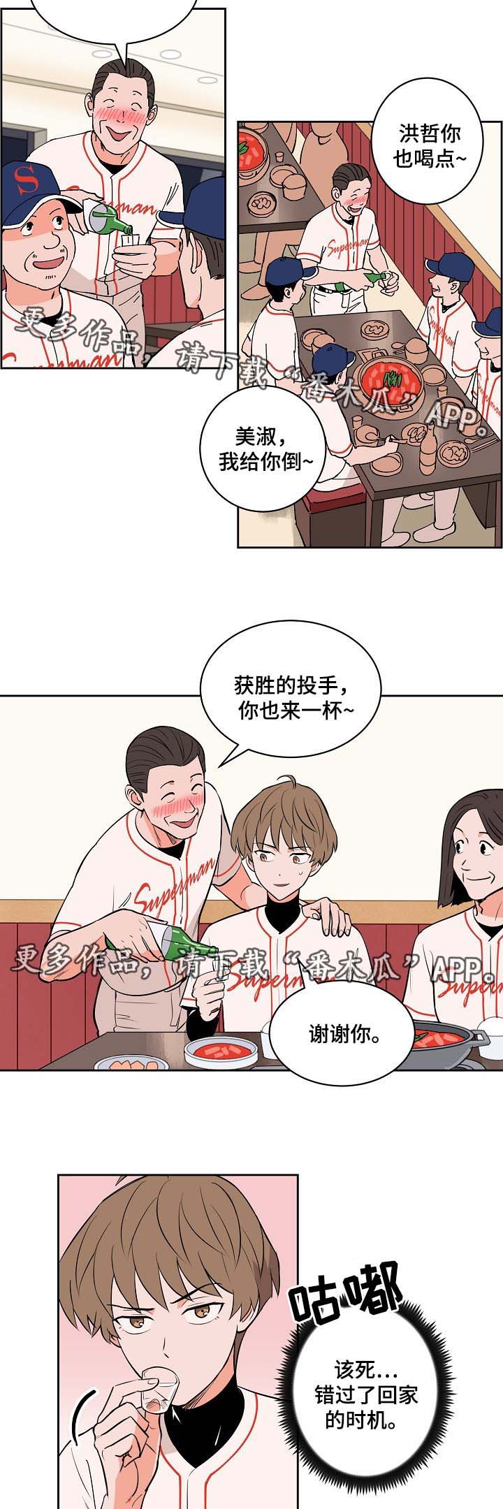 甜区大的羽毛球拍漫画,第97章：喝醉2图