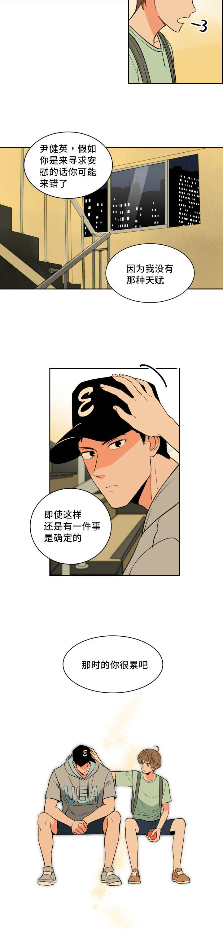 甜区是几区漫画,第43章：别被影响2图