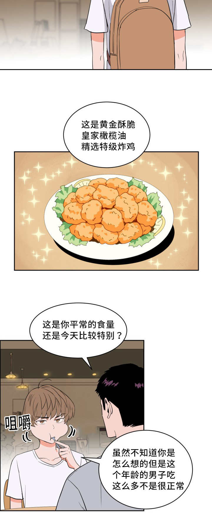 羽毛球甜区漫画,第23章：来最贵的1图