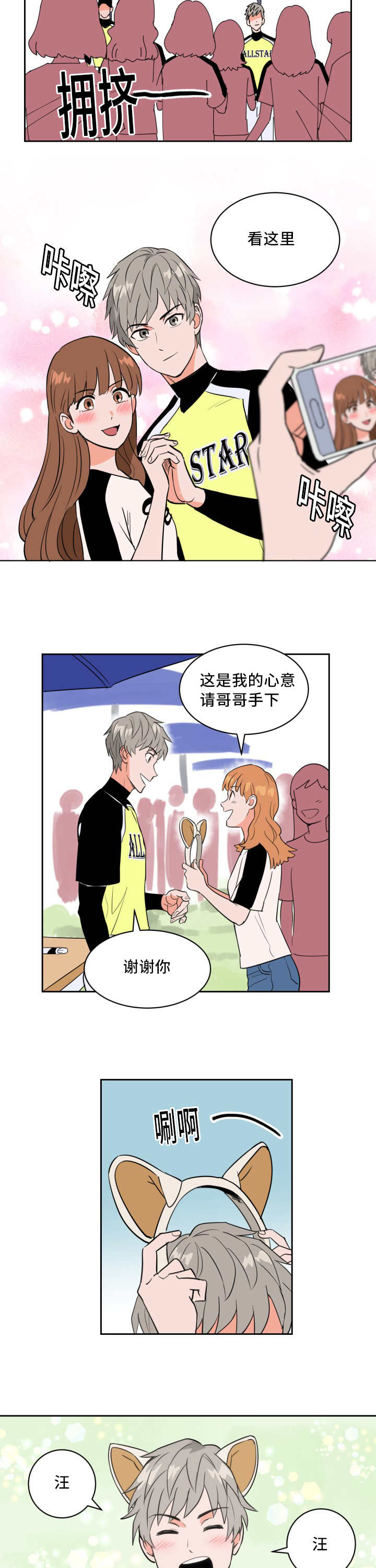 甜酸角的作用与功效漫画,第53章：全明星赛2图