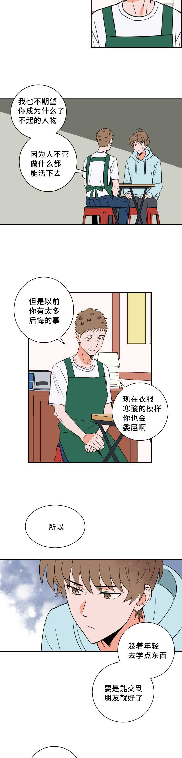 甜区示意图漫画,第63章：打算将来1图