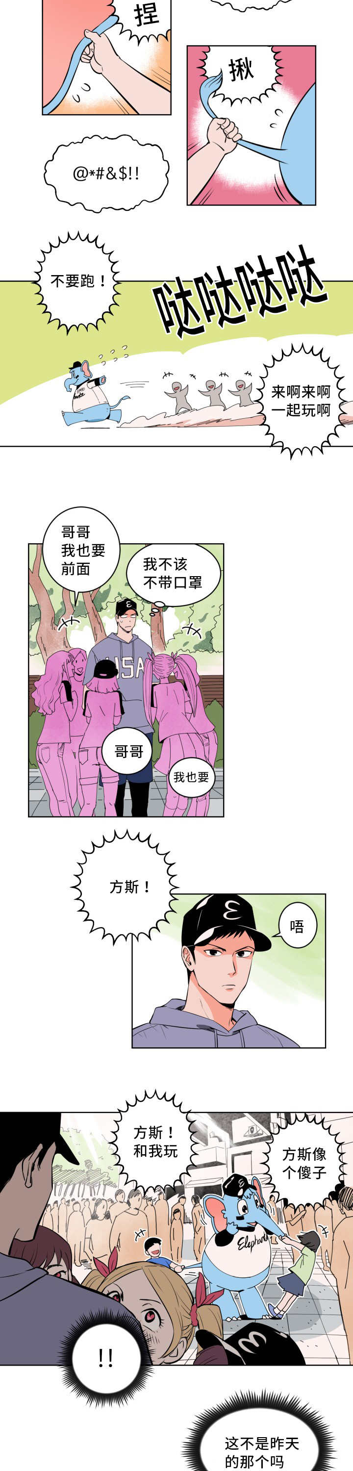 甜区较大的羽毛球拍漫画,第2章：要结束了2图