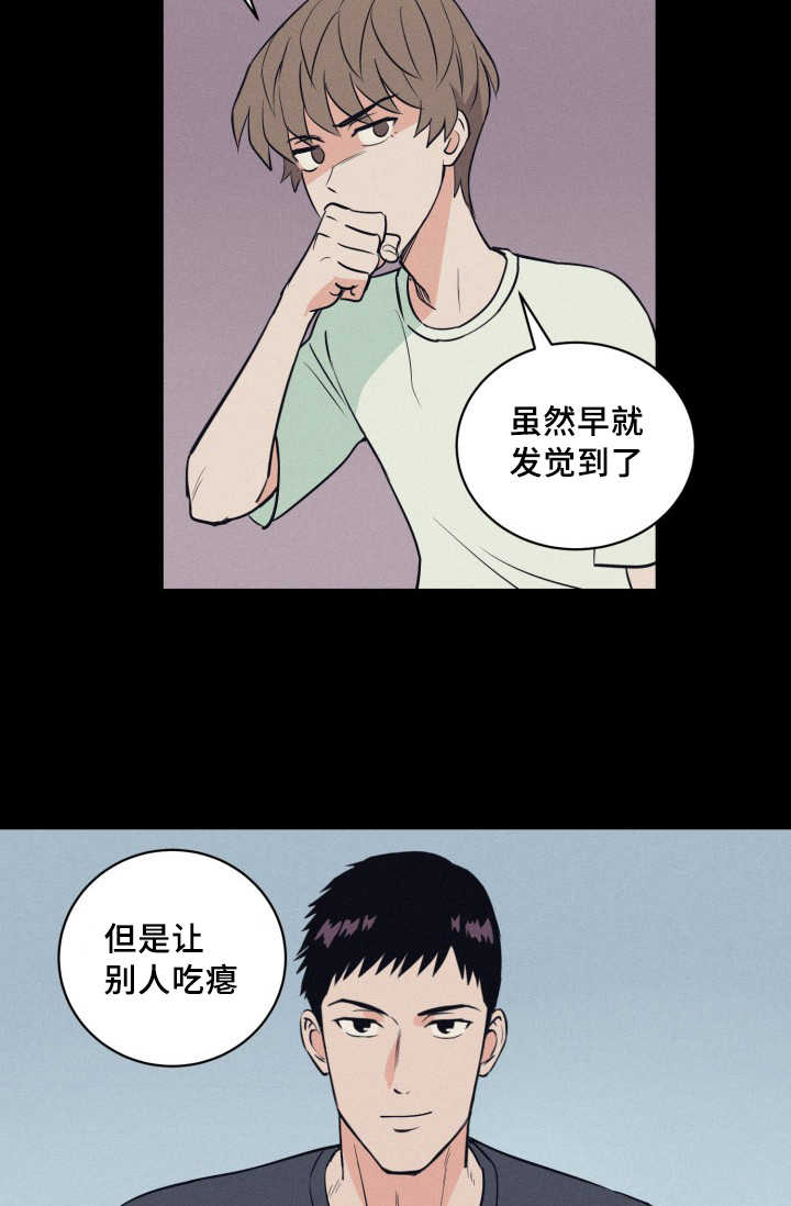 甜区大的羽毛球拍漫画,第67章：早就发觉2图