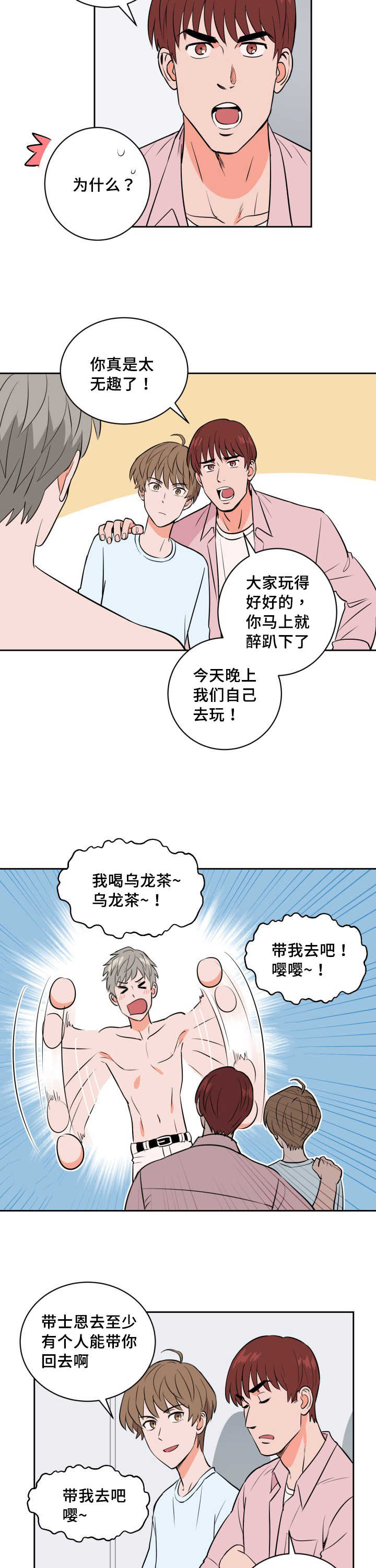 甜区心率是多少漫画,第65章：来者不拒1图