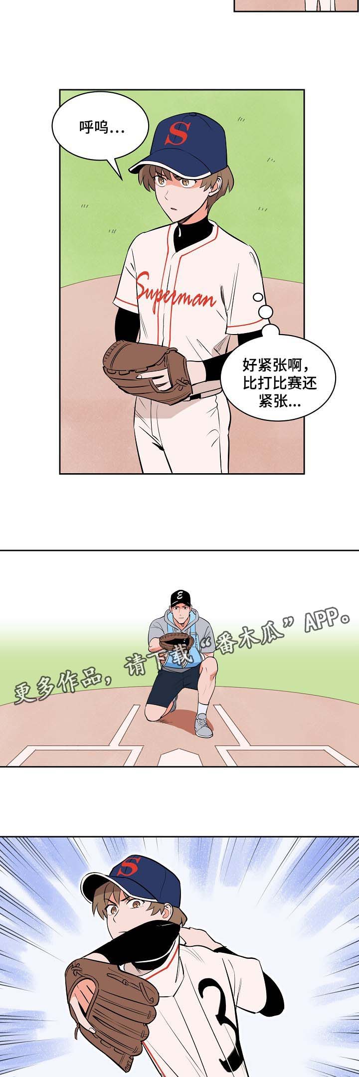 天泉鉴宝漫画,第96章：投手与接球2图