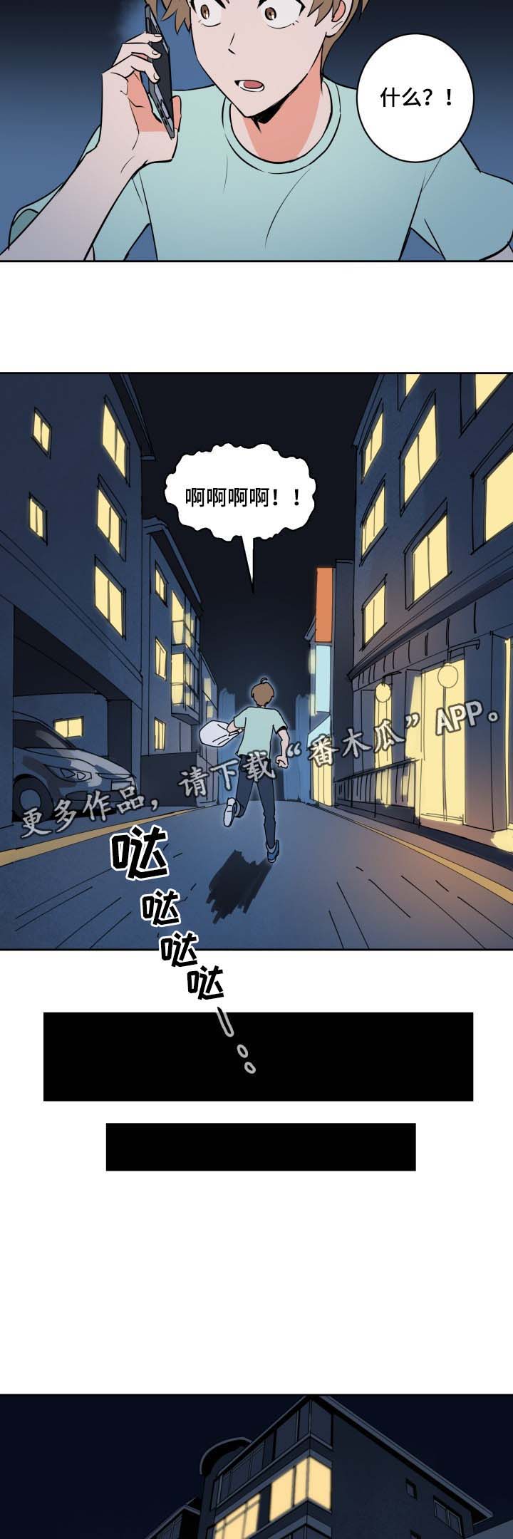 甜区拍漫画,第77章：被发现的秘密2图