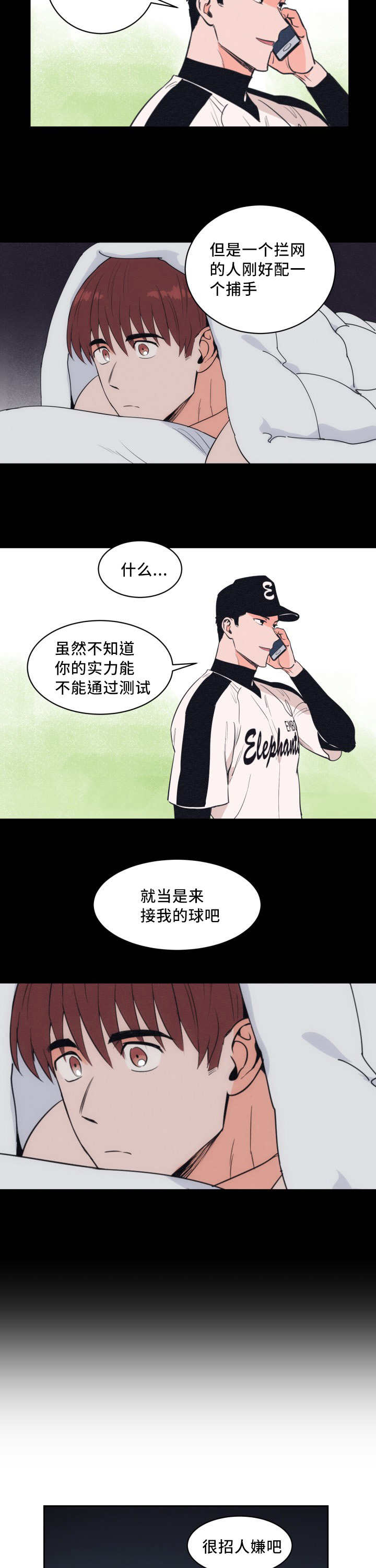 甜区训练球拍有用吗漫画,第30章：他救了我1图