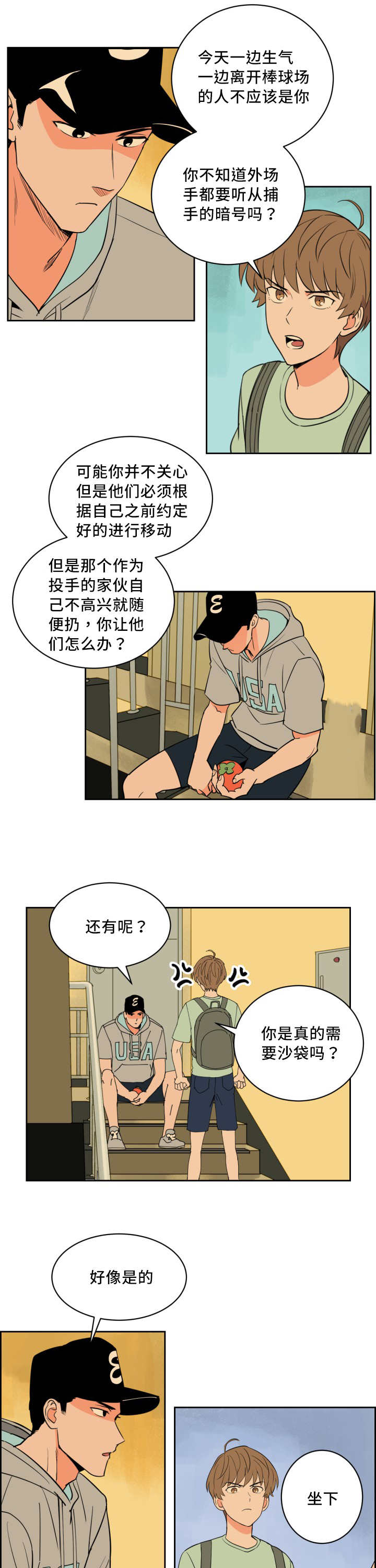 甜区羽毛球拍漫画,第42章：真是自信2图