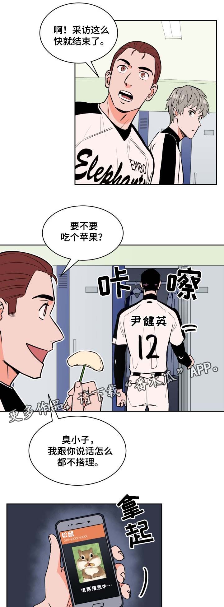 甜区大的羽毛球拍有啥缺点漫画,第76章：要离开1图