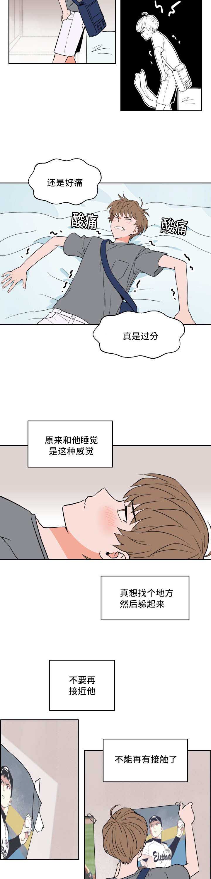 甜区心率漫画,第27章：离他更近1图