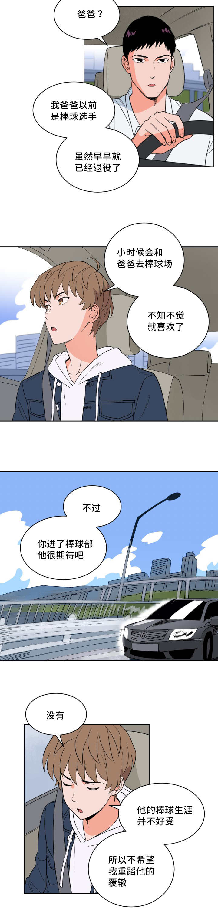 甜区漫画,第48章：牺牲自己1图