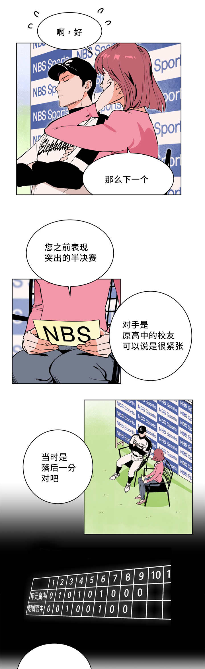 甜区拍真的有用吗漫画,第4章：接受采访1图