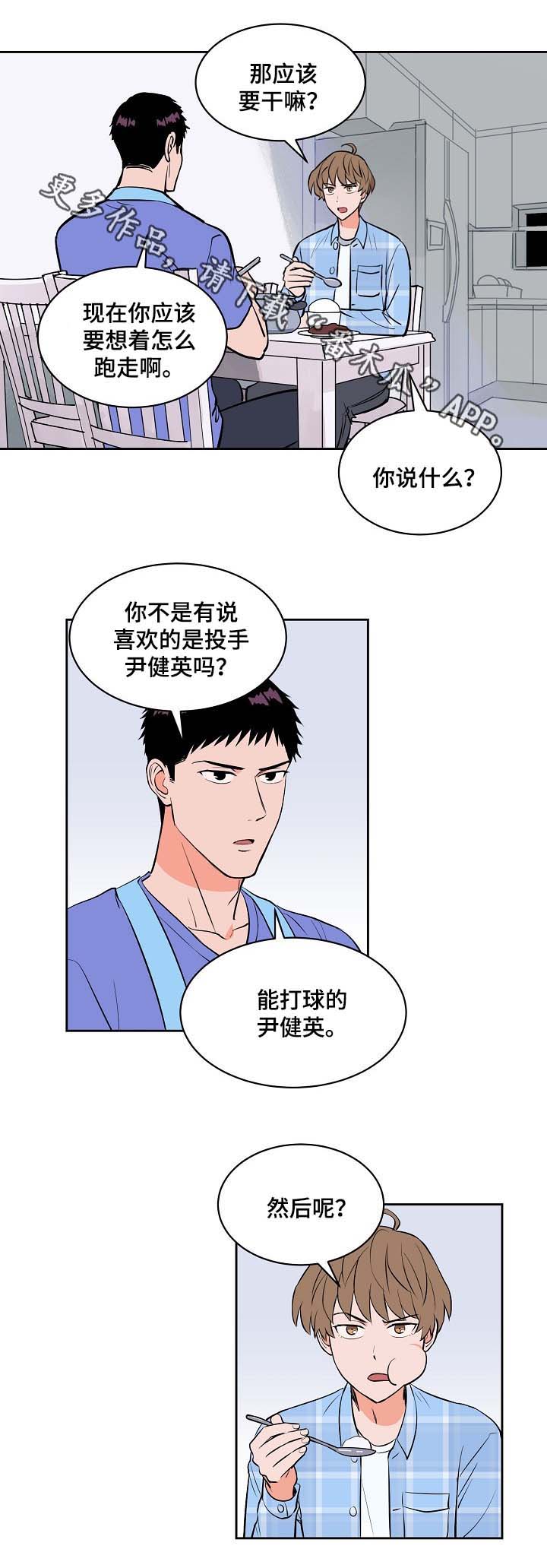 甜区是几区漫画,第92章：我不会放弃你1图