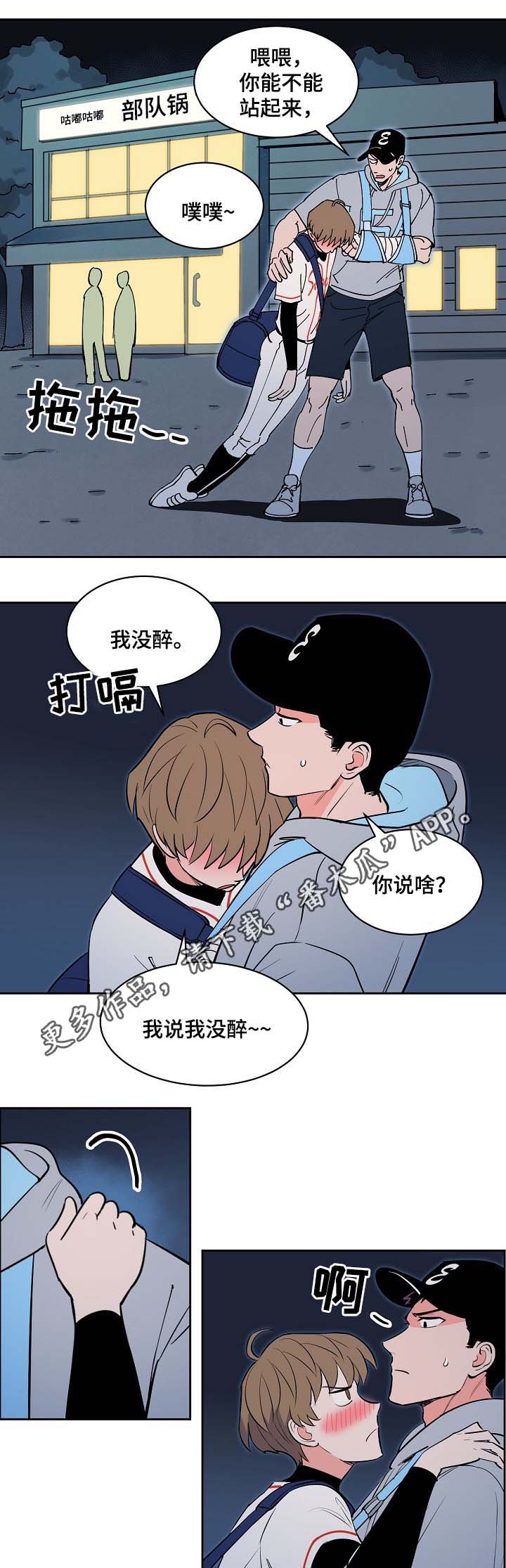 甜区拍真的有用吗漫画,第97章：喝醉2图