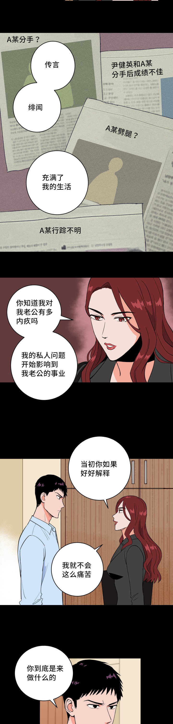 甜区心率是多少漫画,第62章：要我负责2图