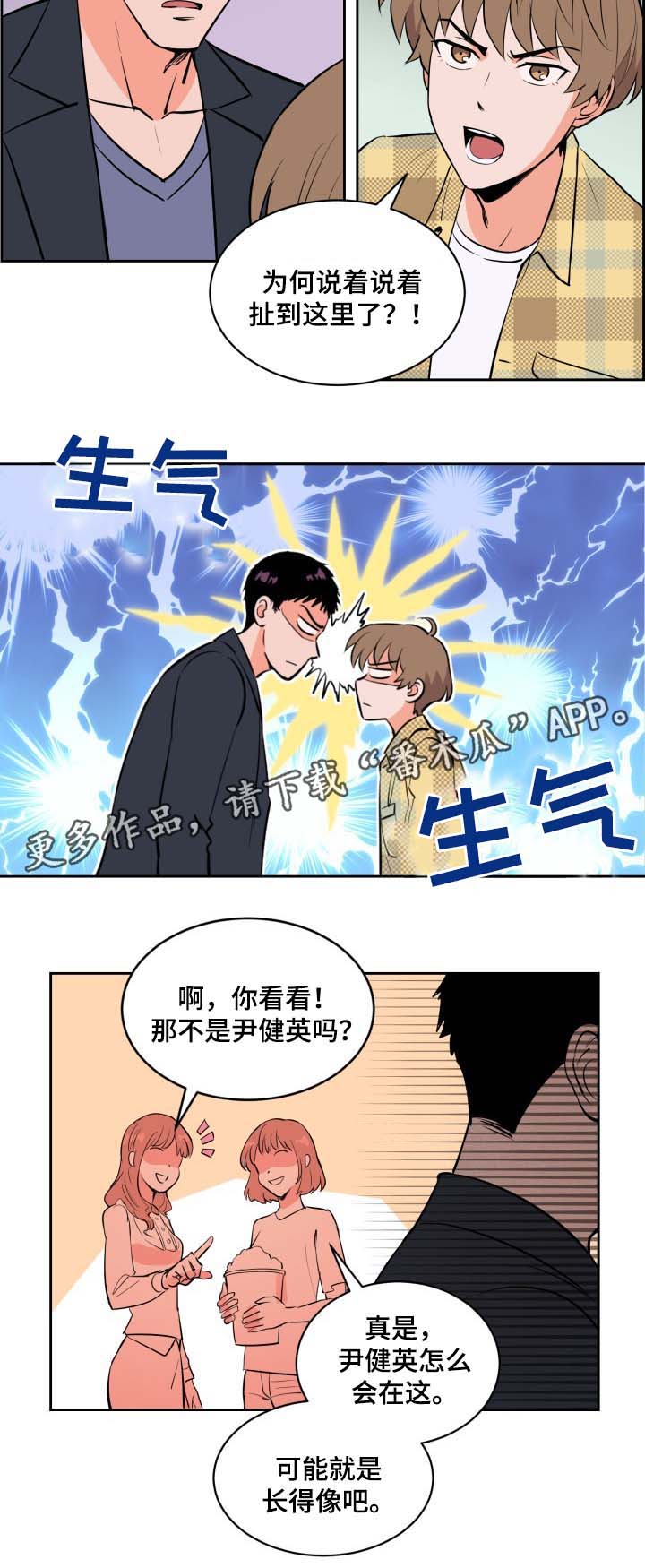 甜区心率漫画,第82章：两个极端2图