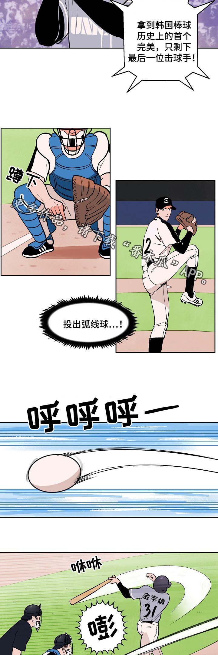 甜区心率是多少漫画,第100章：完美落幕（完结）2图