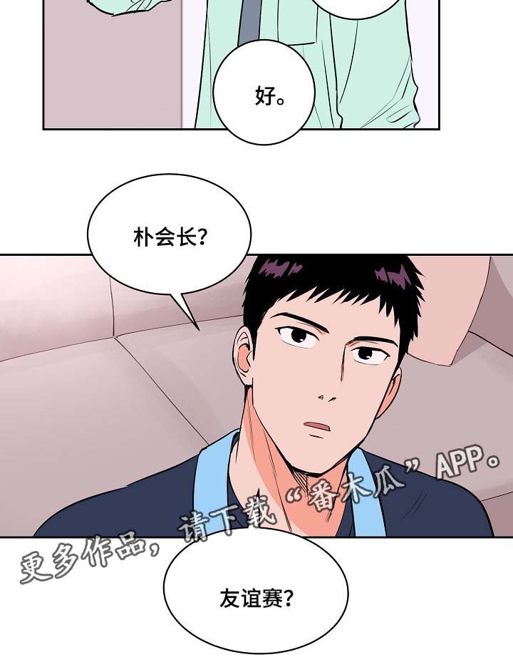 羽毛球甜区漫画,第94章：学习2图