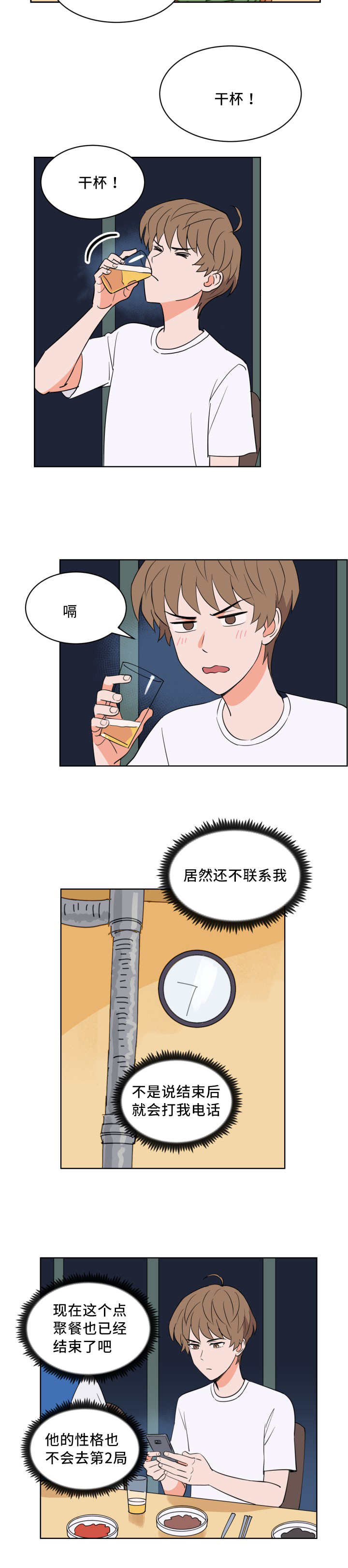 羽毛球拍的甜区漫画,第56章：心跳加速2图