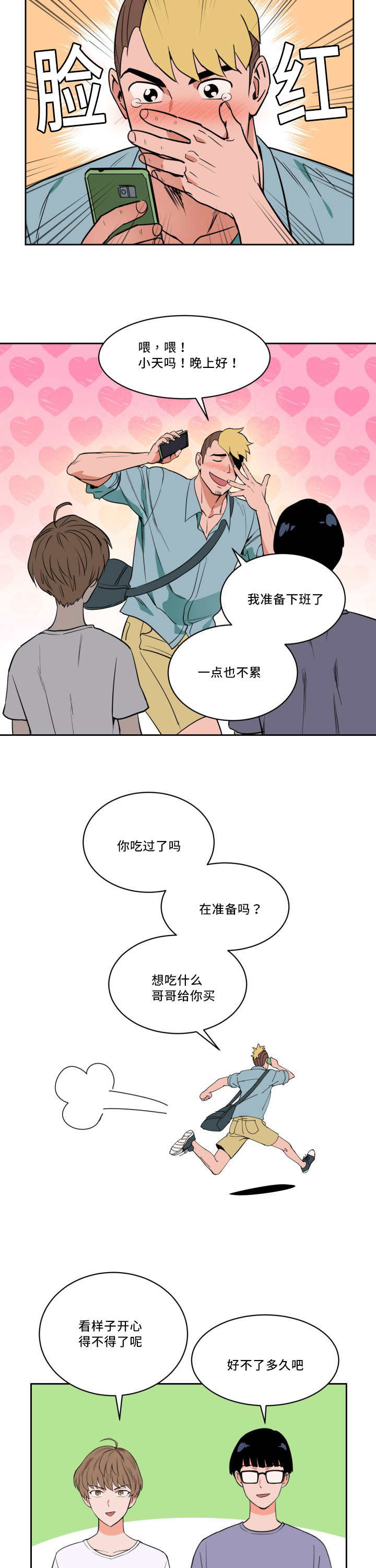 羽毛球拍甜区漫画,第22章：让人不安2图