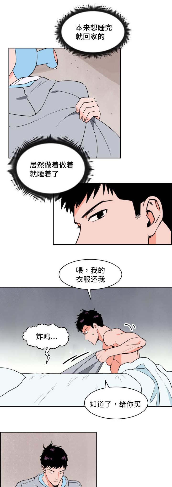 甜区漫画,第26章：真是疯了2图