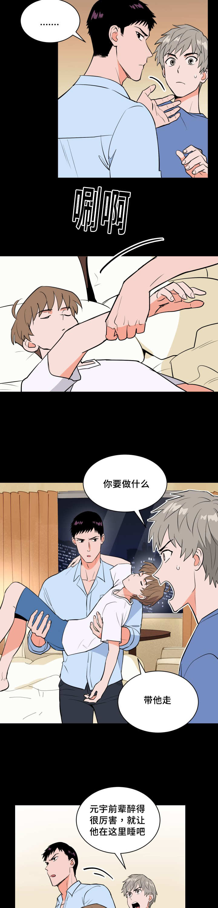 甜区拍真的有用吗漫画,第71章：接他回家1图