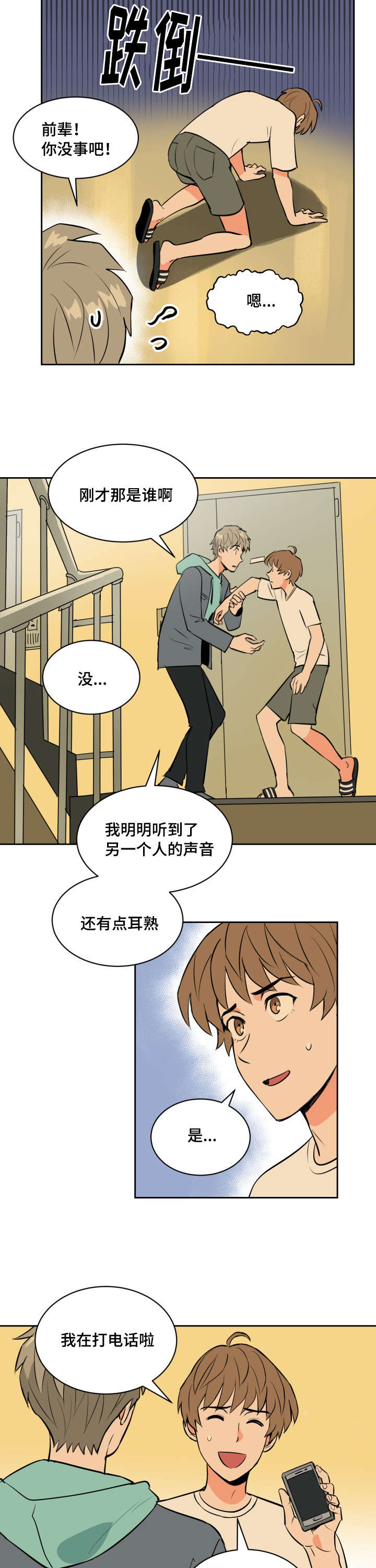 甜区大的羽毛球拍漫画,第73章：士恩的话2图