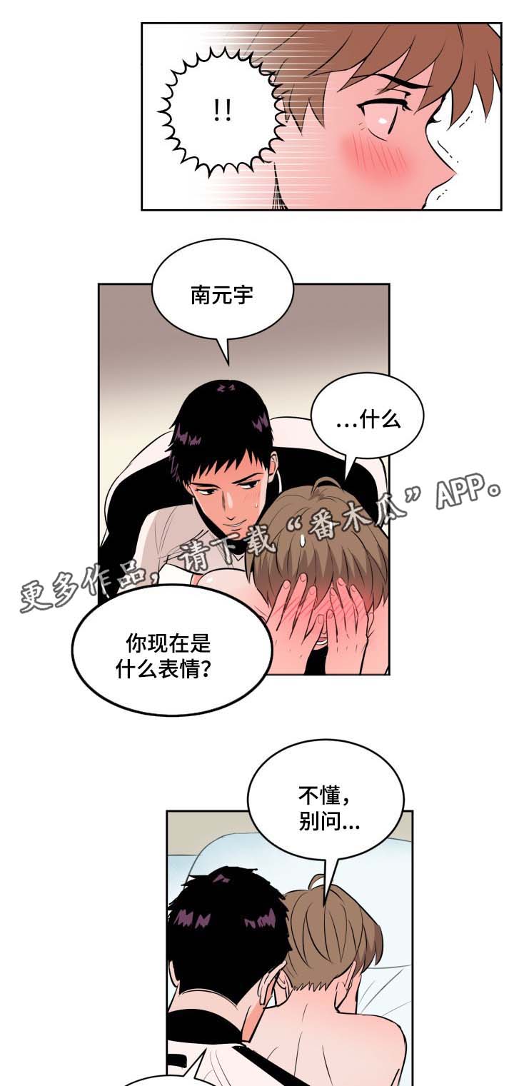 甜区心率漫画,第79章：好像我喜欢上你了2图