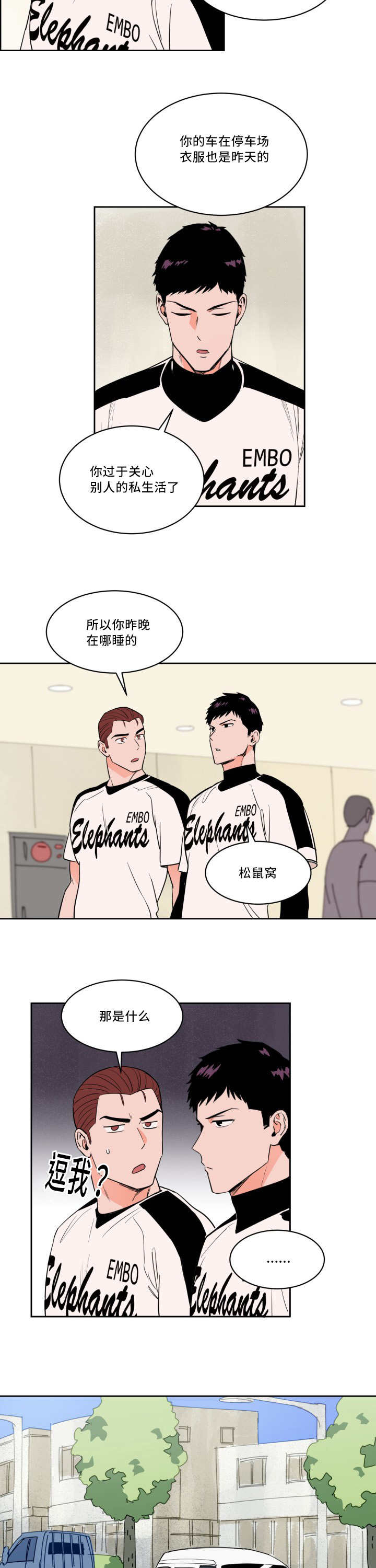 甜区心率漫画,第27章：离他更近2图