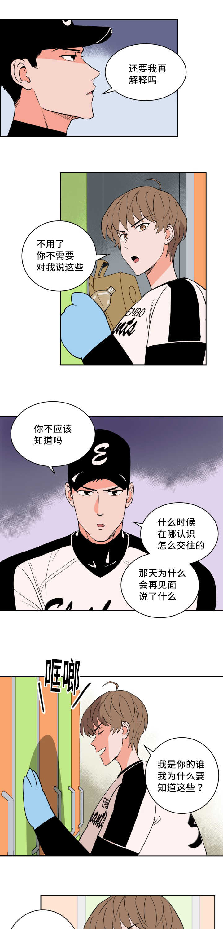 甜区心率是多少漫画,第61章：与你无关2图